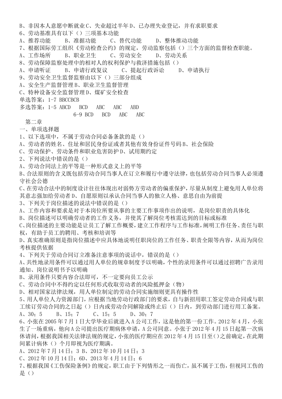 劳动关系协调员(考试复习题)_第2页