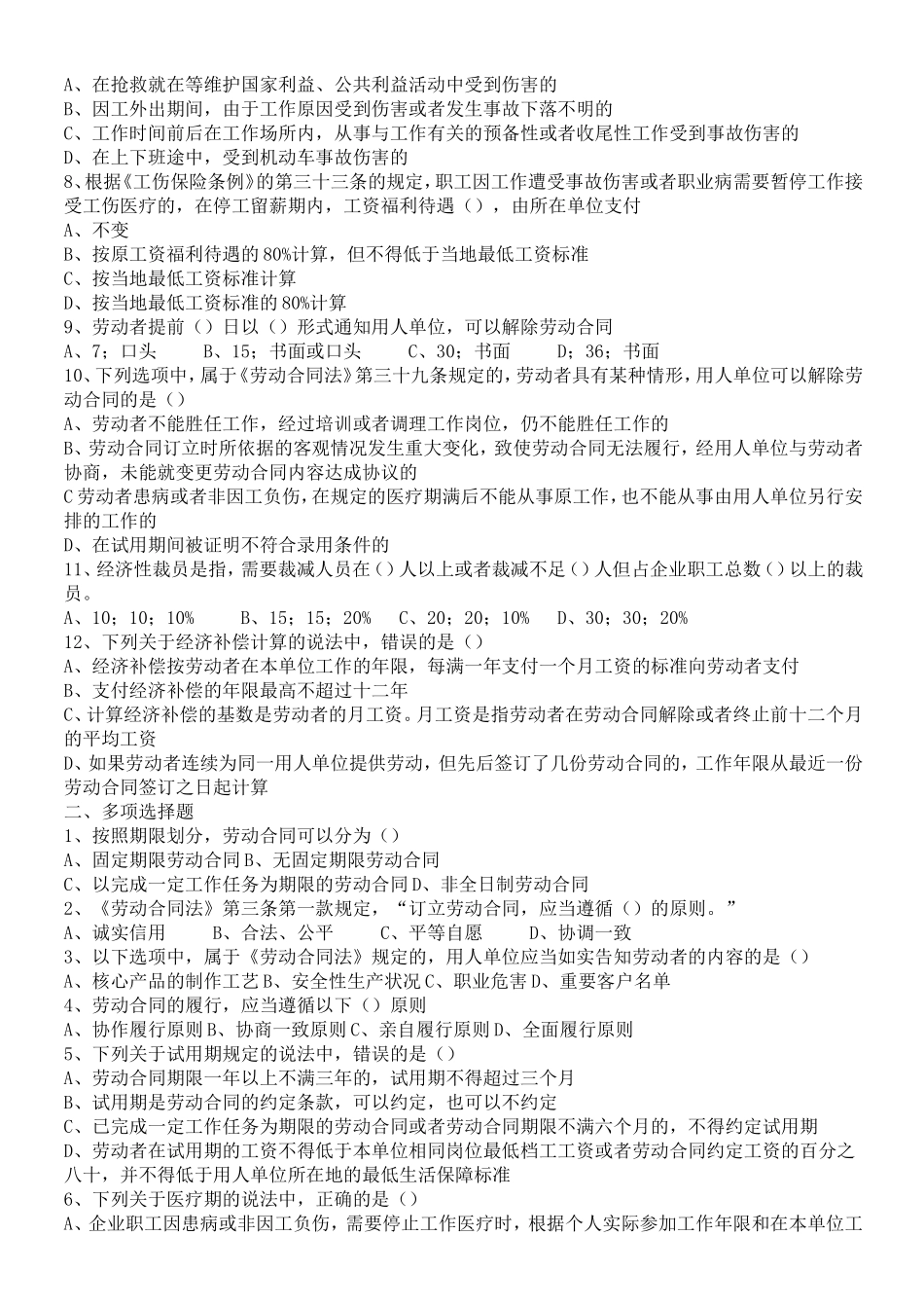 劳动关系协调员(考试复习题)_第3页