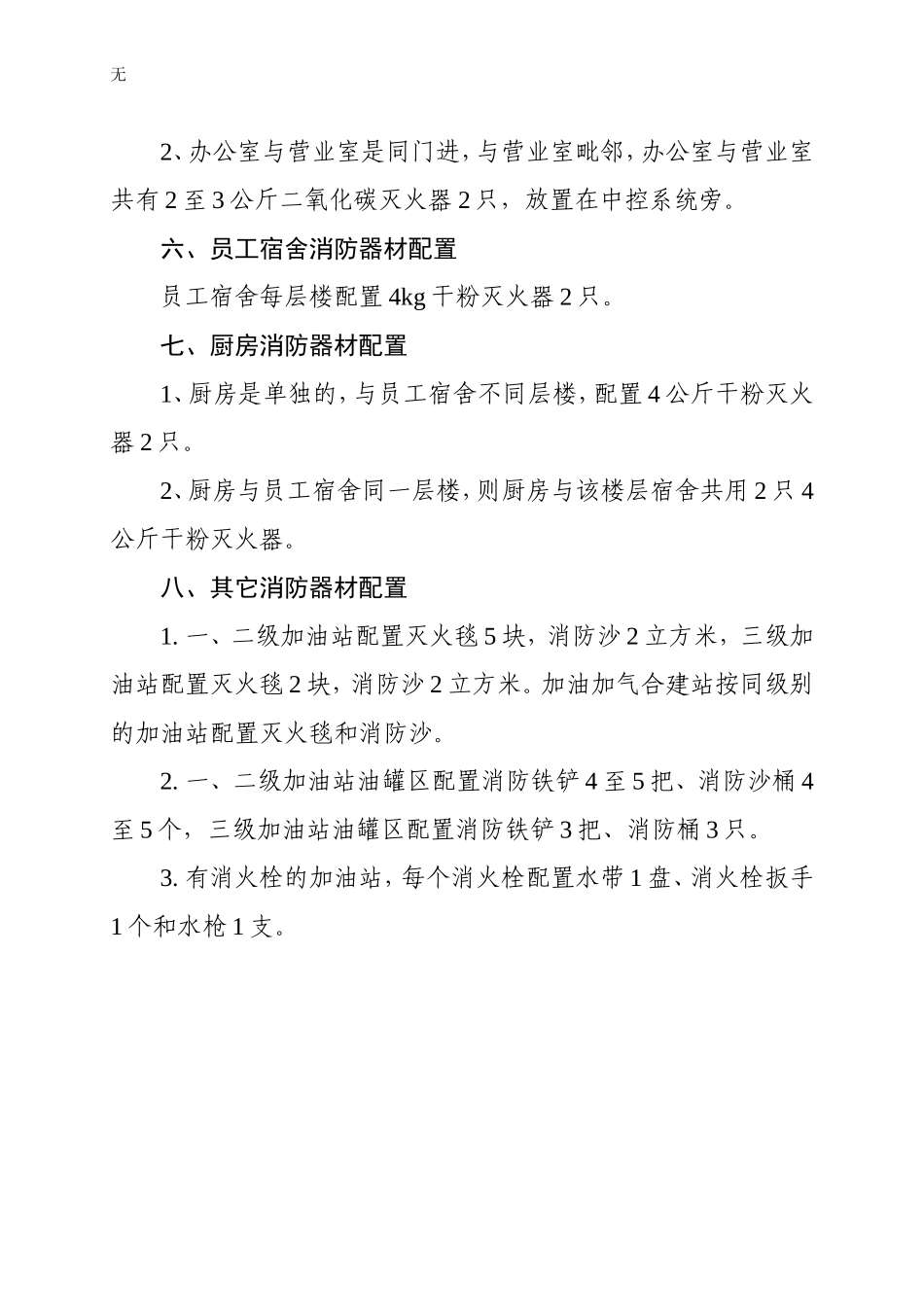 加油站消防器材配置标准_第2页