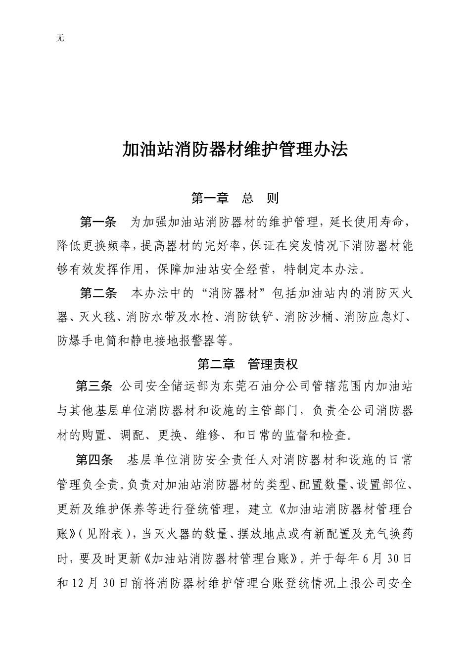 加油站消防器材配置标准_第3页