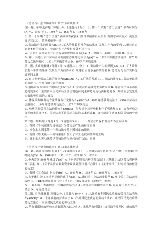 劳动与社会保障法试题与答案