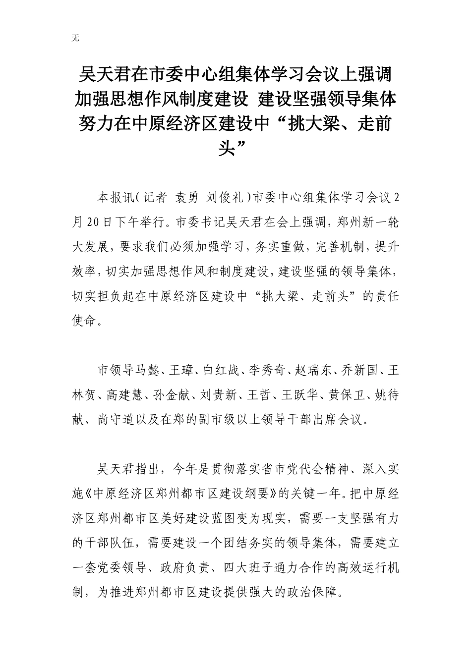 加强思想作风制度建设-建设坚强领导集体_第1页