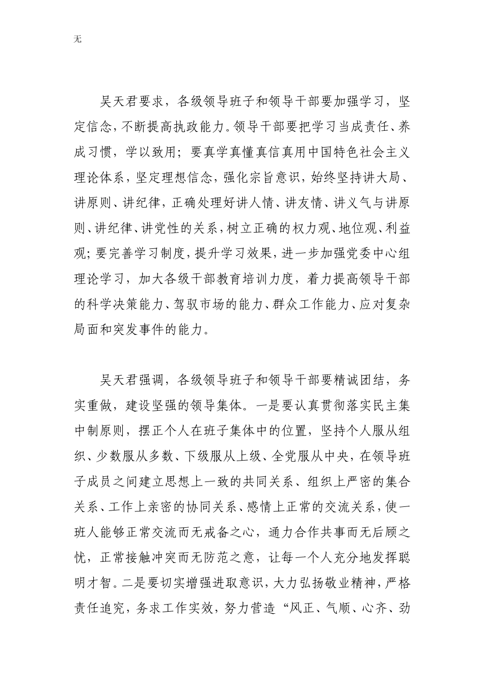 加强思想作风制度建设-建设坚强领导集体_第2页