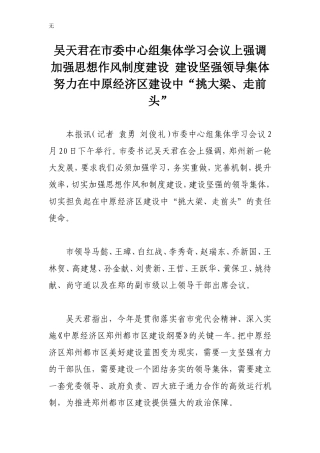 加强思想作风制度建设-建设坚强领导集体