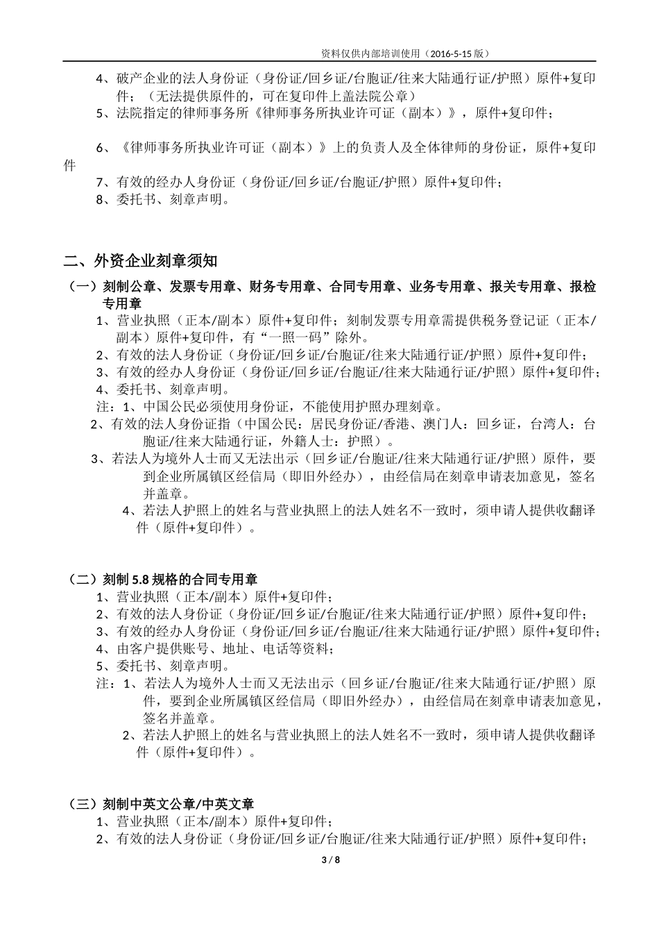 刻章须知汇总_第3页