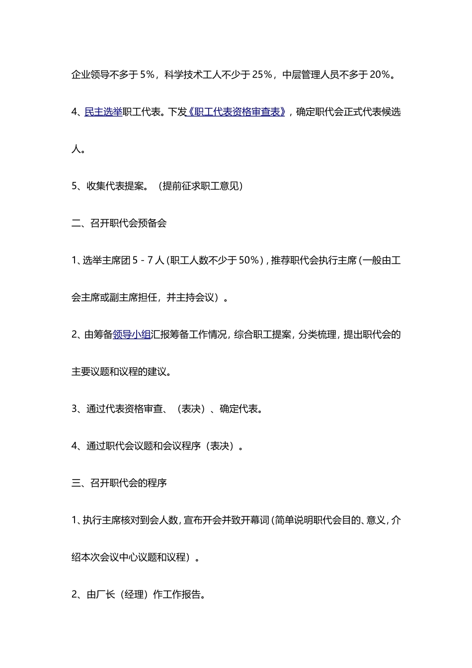 劳动关系协调员(三级)技能试卷_第2页