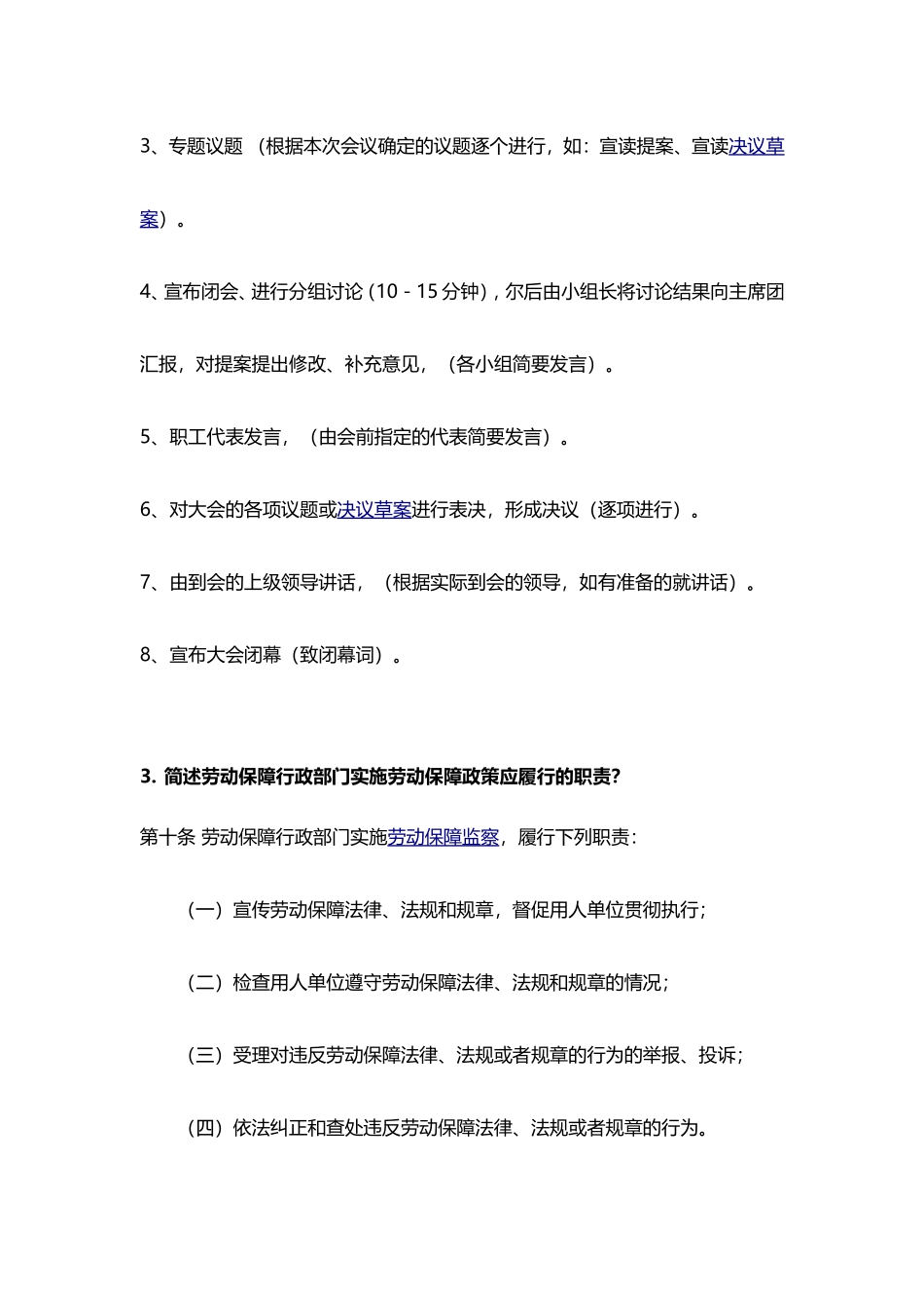 劳动关系协调员(三级)技能试卷_第3页