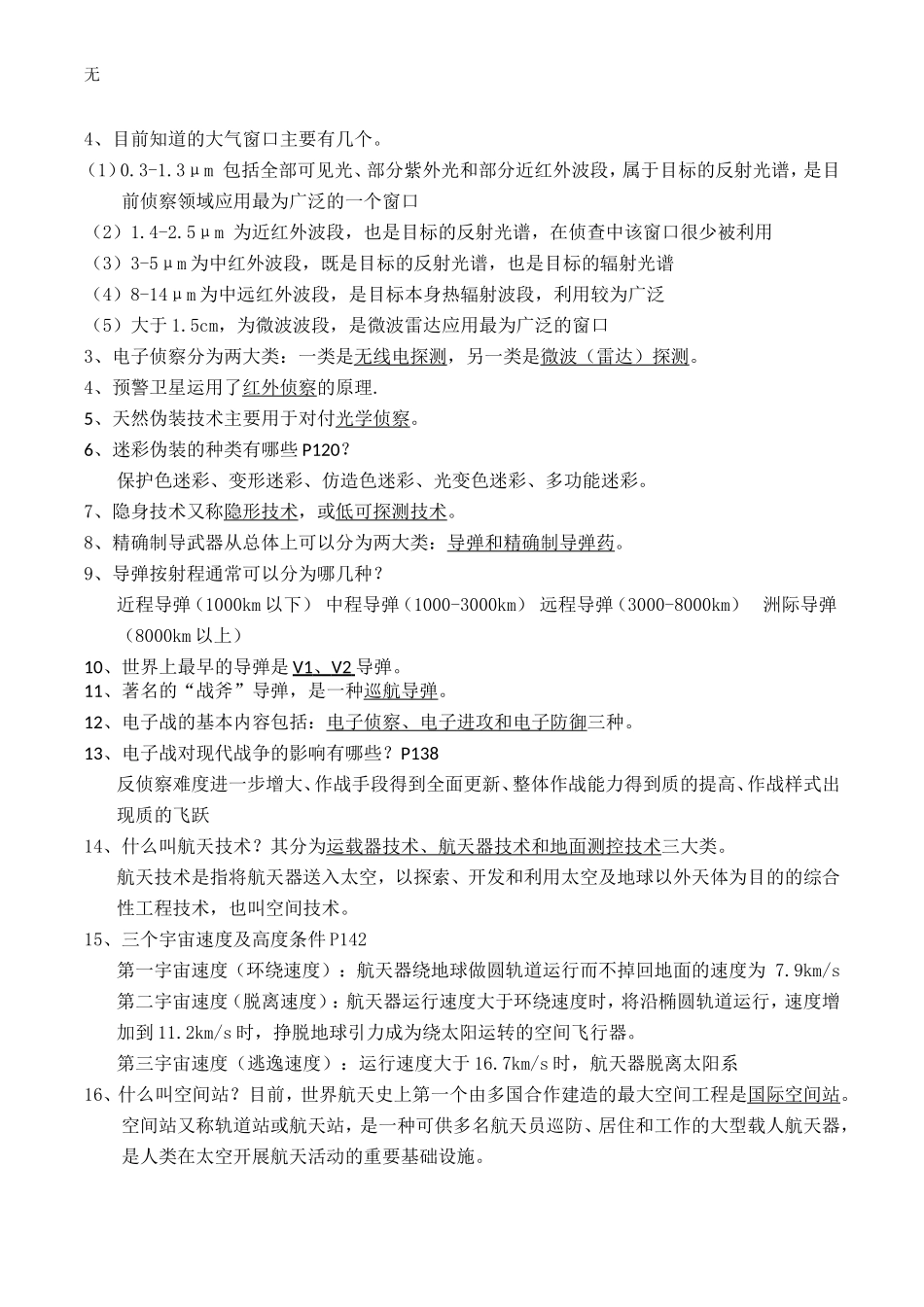 军理复习资料_第3页