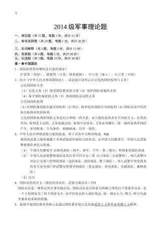 军理复习资料