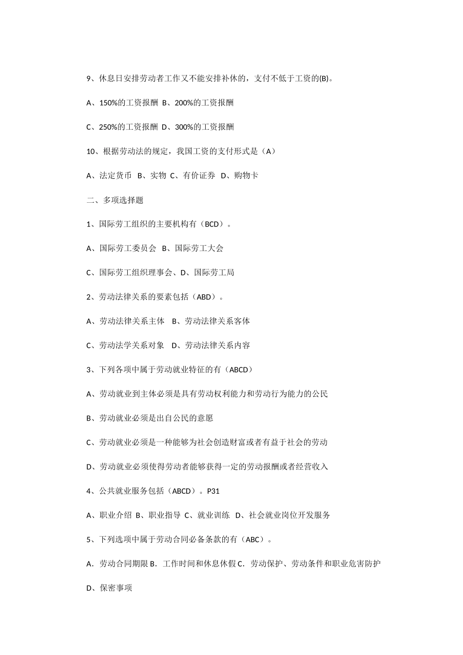 劳动与社会保障法形成性考核册2018_第2页