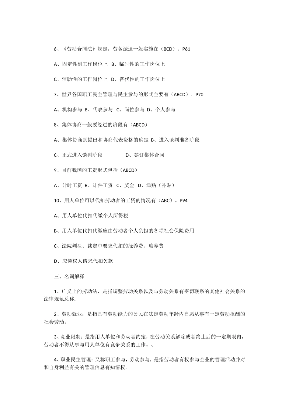劳动与社会保障法形成性考核册2018_第3页