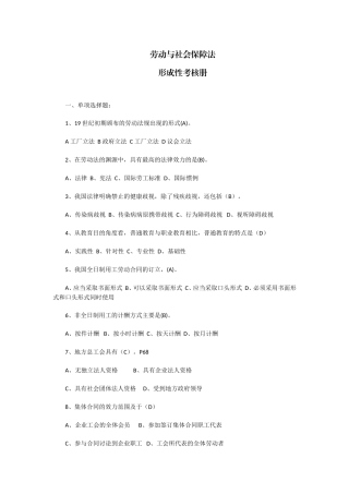 劳动与社会保障法形成性考核册2018