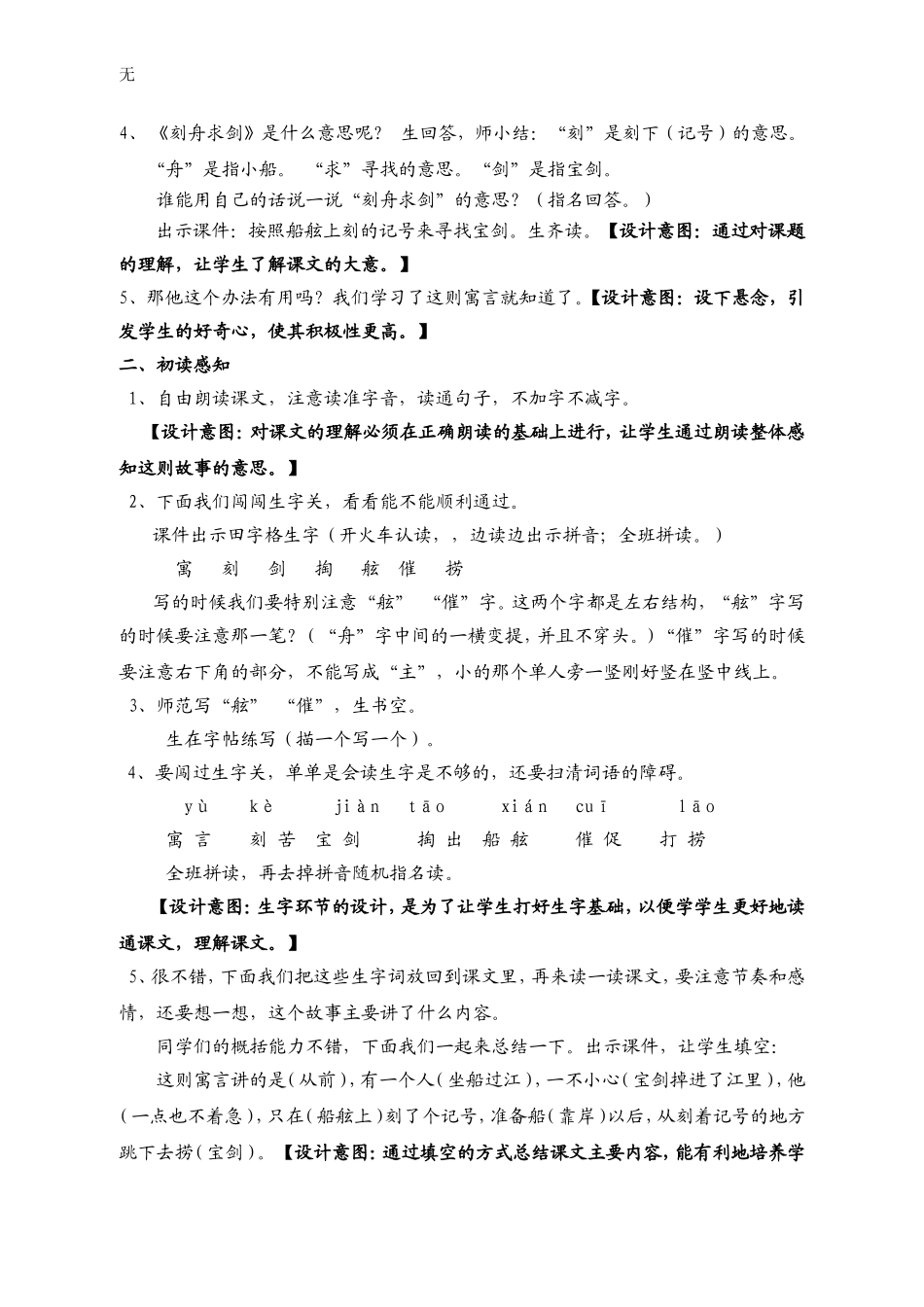 刻舟求剑教学设计_第2页