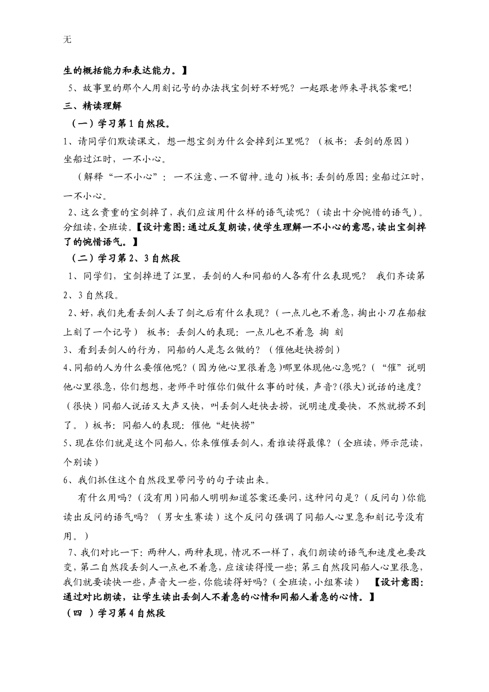 刻舟求剑教学设计_第3页