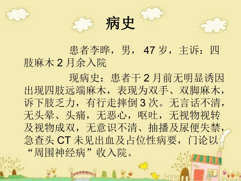 周围神经病护理查房_第2页