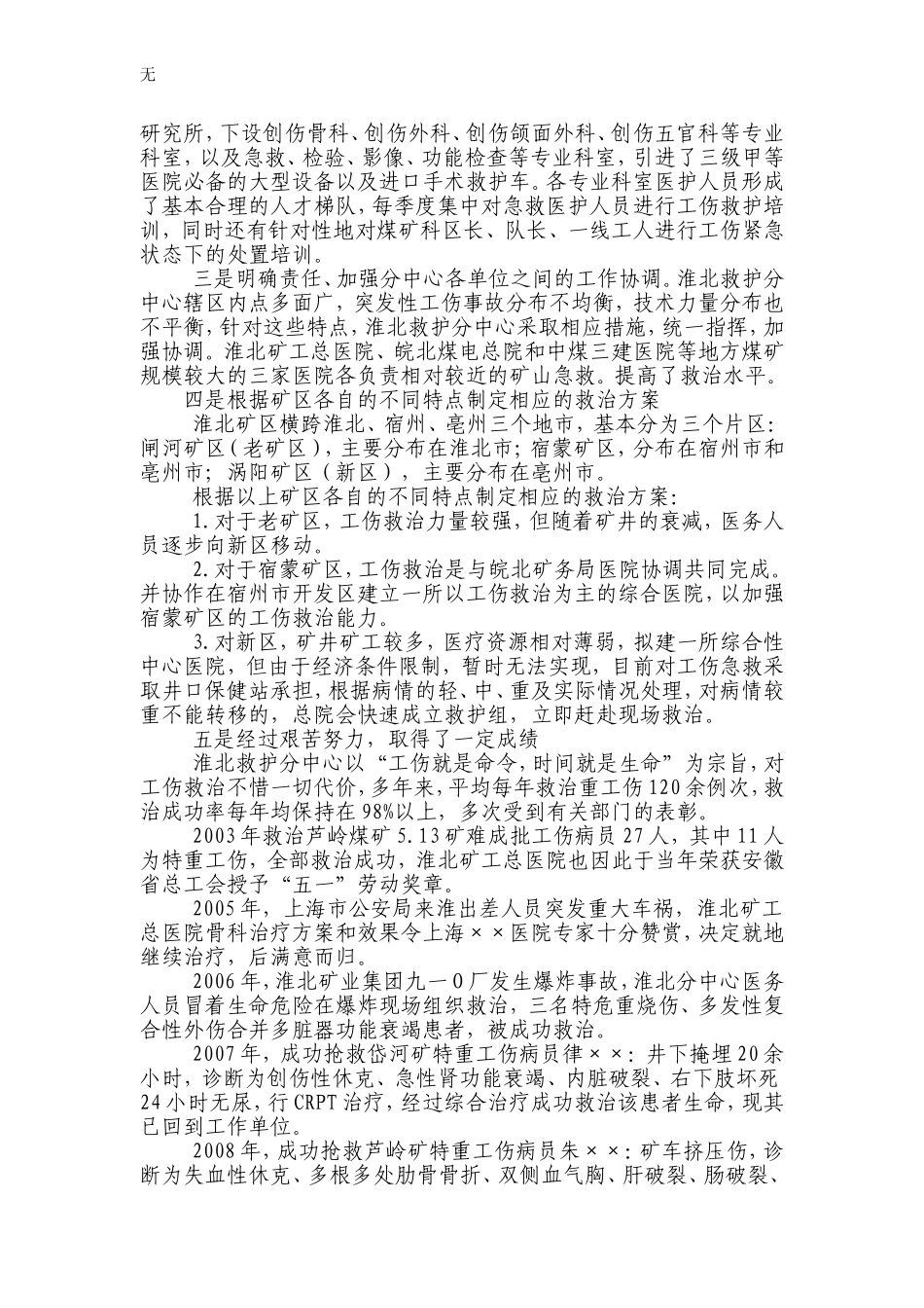 加强体制机制建设努力筑牢矿山安全生产的最后一道防线_第2页