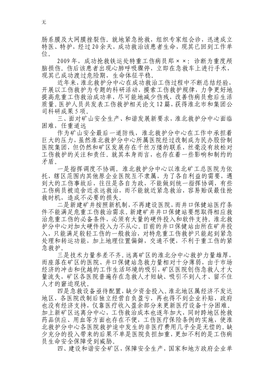 加强体制机制建设努力筑牢矿山安全生产的最后一道防线_第3页