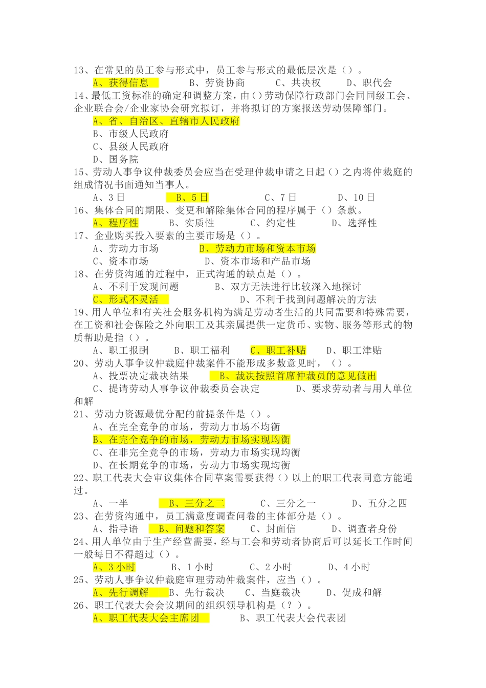 劳动关系协调员(三级)理论知识_第2页