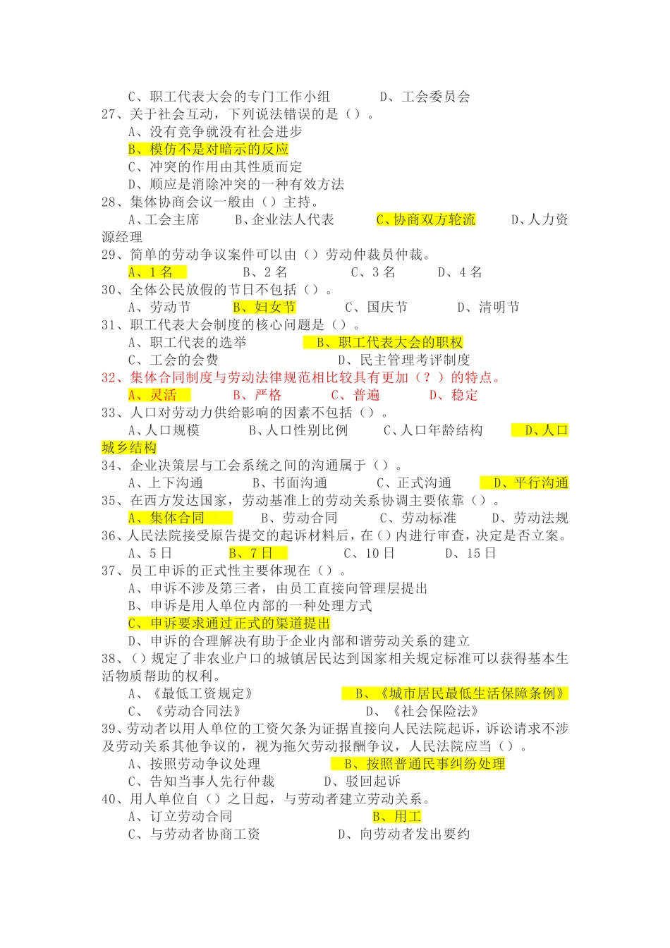 劳动关系协调员(三级)理论知识_第3页