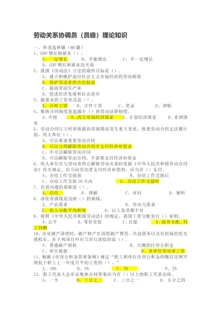 劳动关系协调员(三级)理论知识