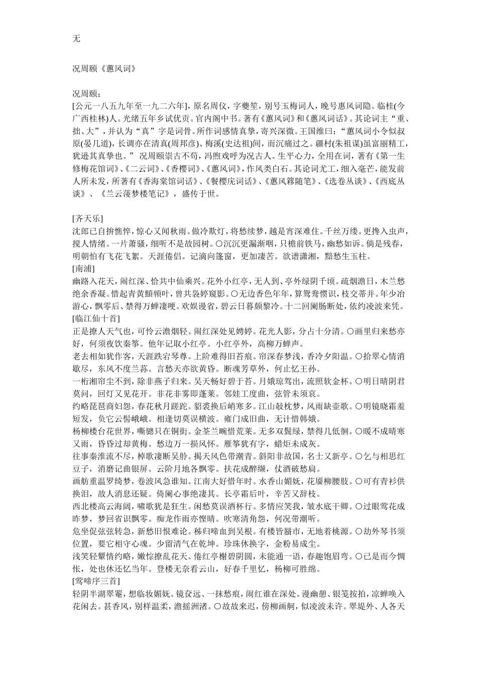 况周颐《蕙风词》_第1页