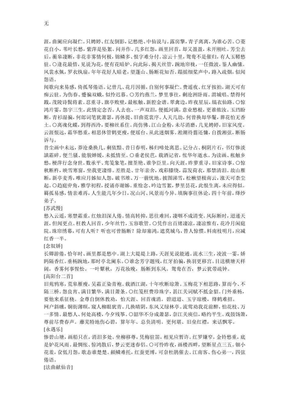 况周颐《蕙风词》_第2页