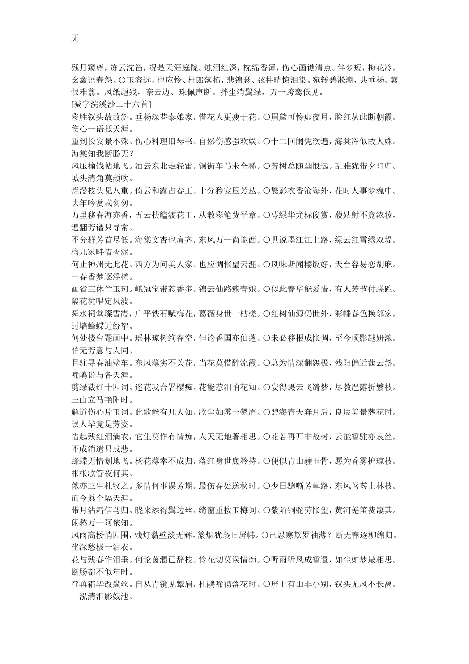 况周颐《蕙风词》_第3页