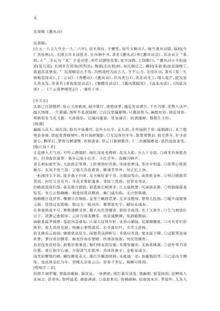 况周颐《蕙风词》