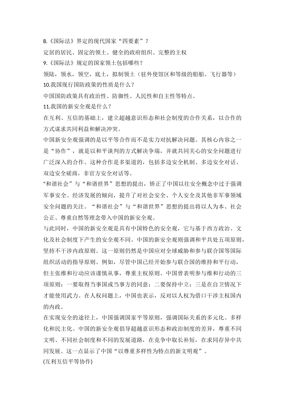 军理复习资料2014版_第2页