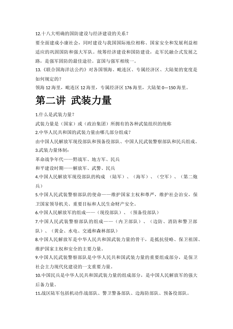 军理复习资料2014版_第3页