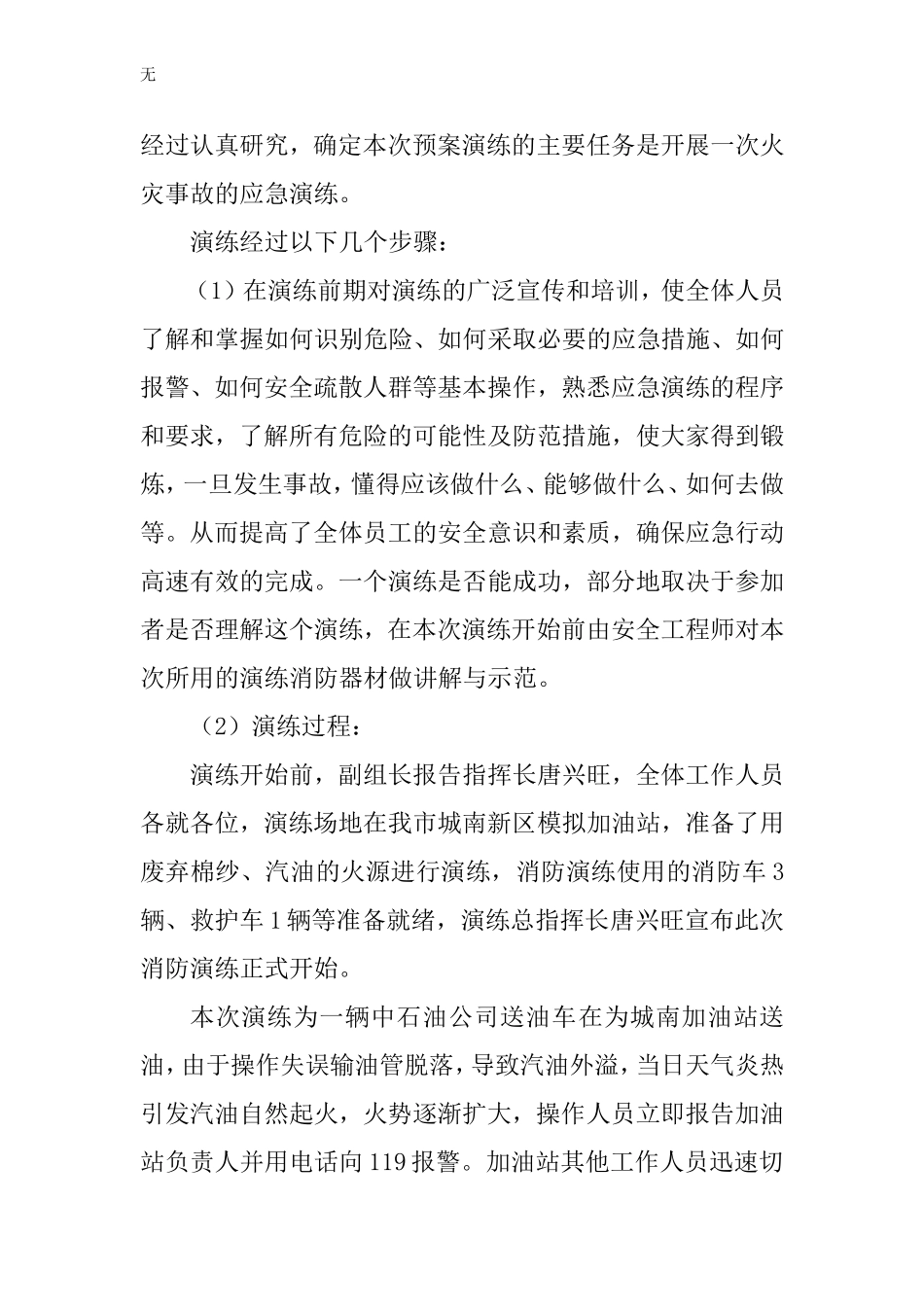 加油站消防演练总结_第2页