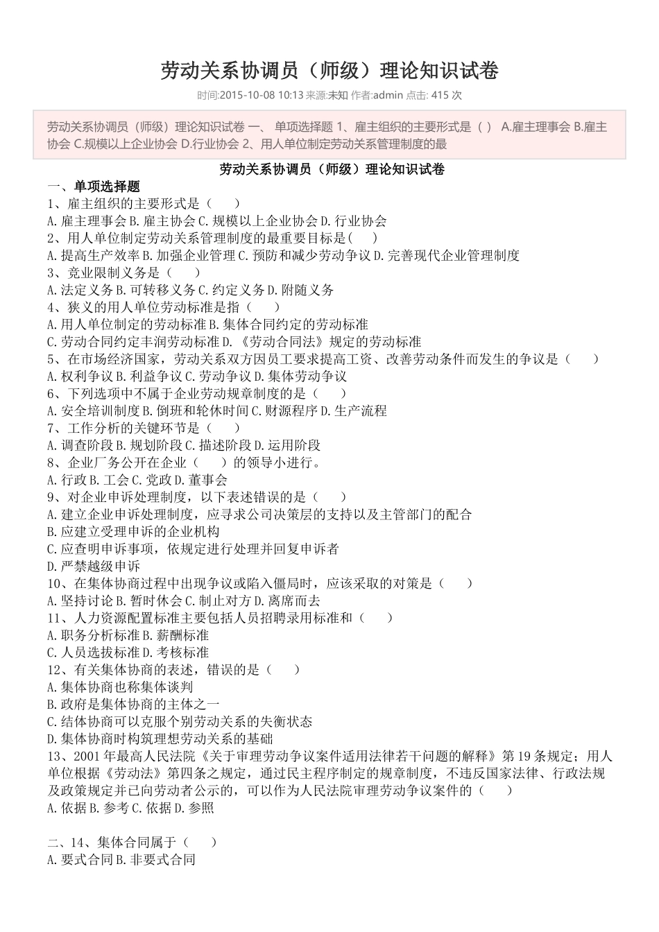 劳动关系协调员(师级)理论基础知识试卷_第1页