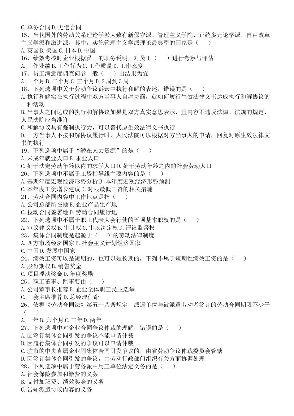 劳动关系协调员(师级)理论基础知识试卷_第2页