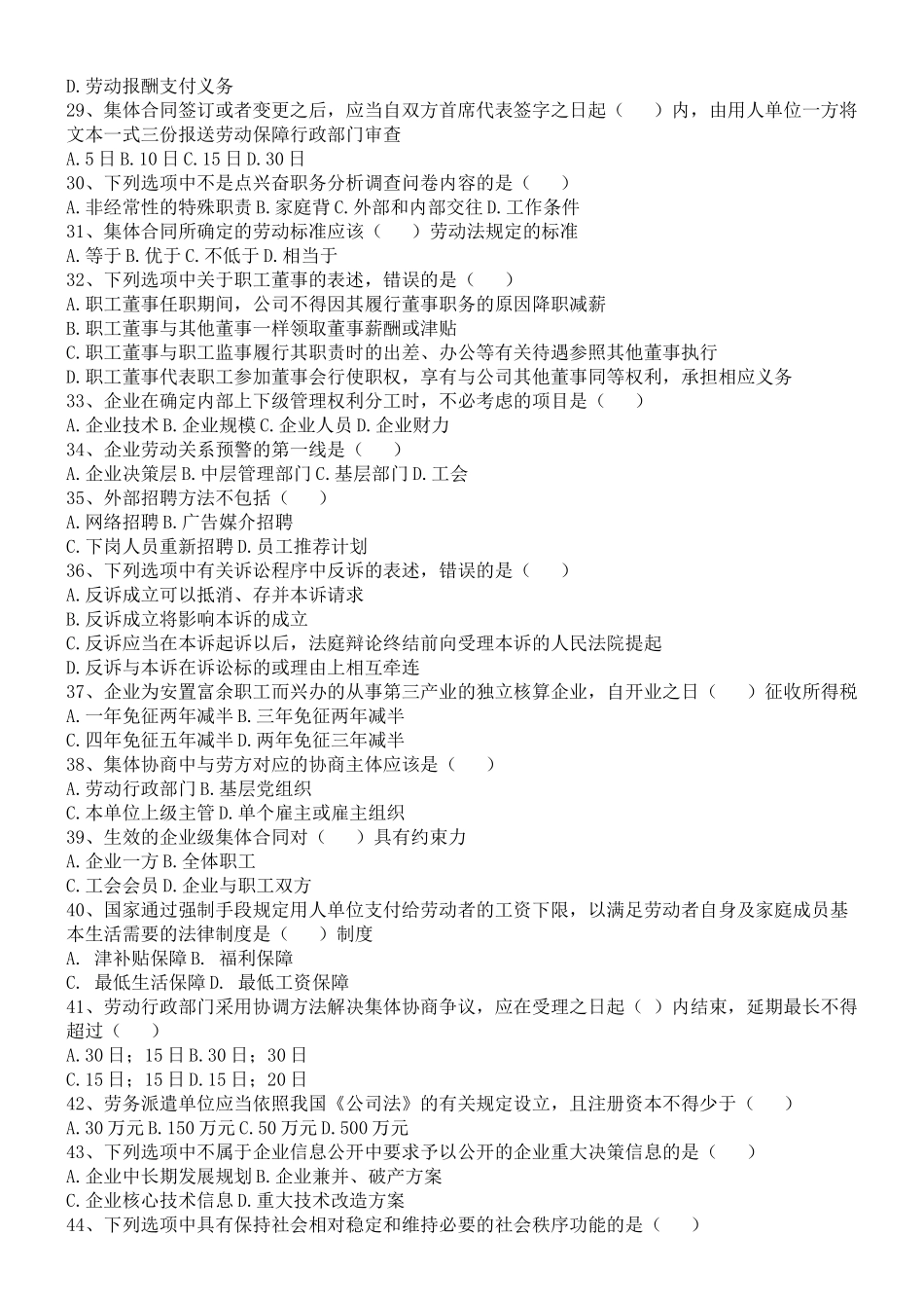 劳动关系协调员(师级)理论基础知识试卷_第3页