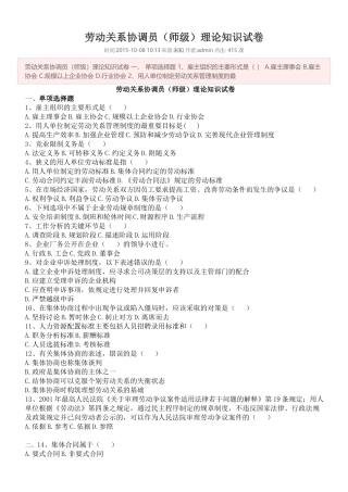 劳动关系协调员(师级)理论基础知识试卷