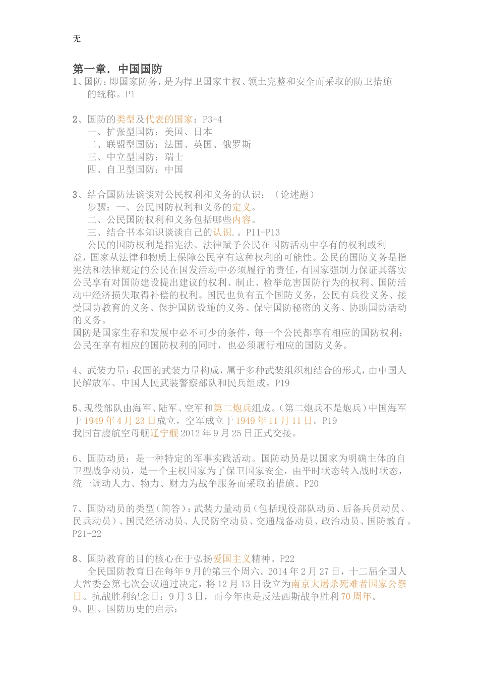 军理复习资料-完整版_第1页