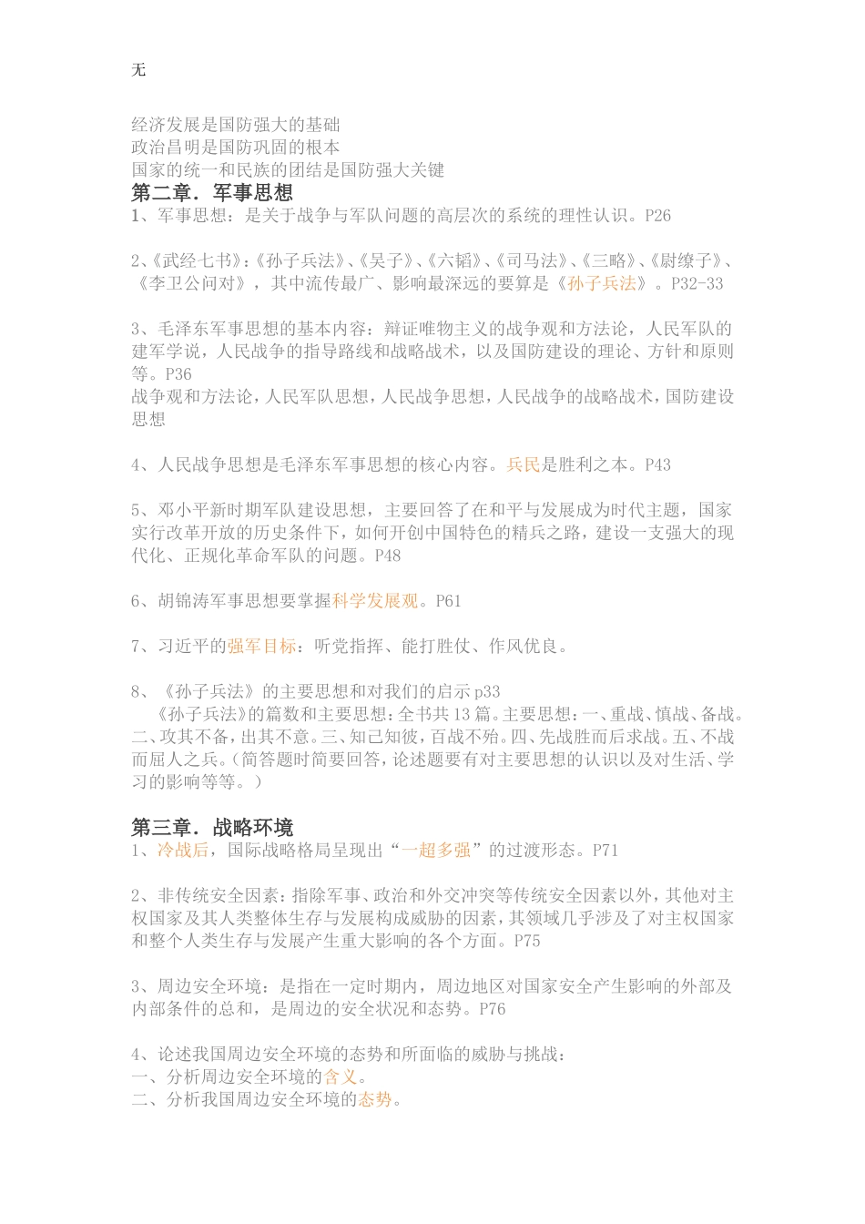 军理复习资料-完整版_第2页