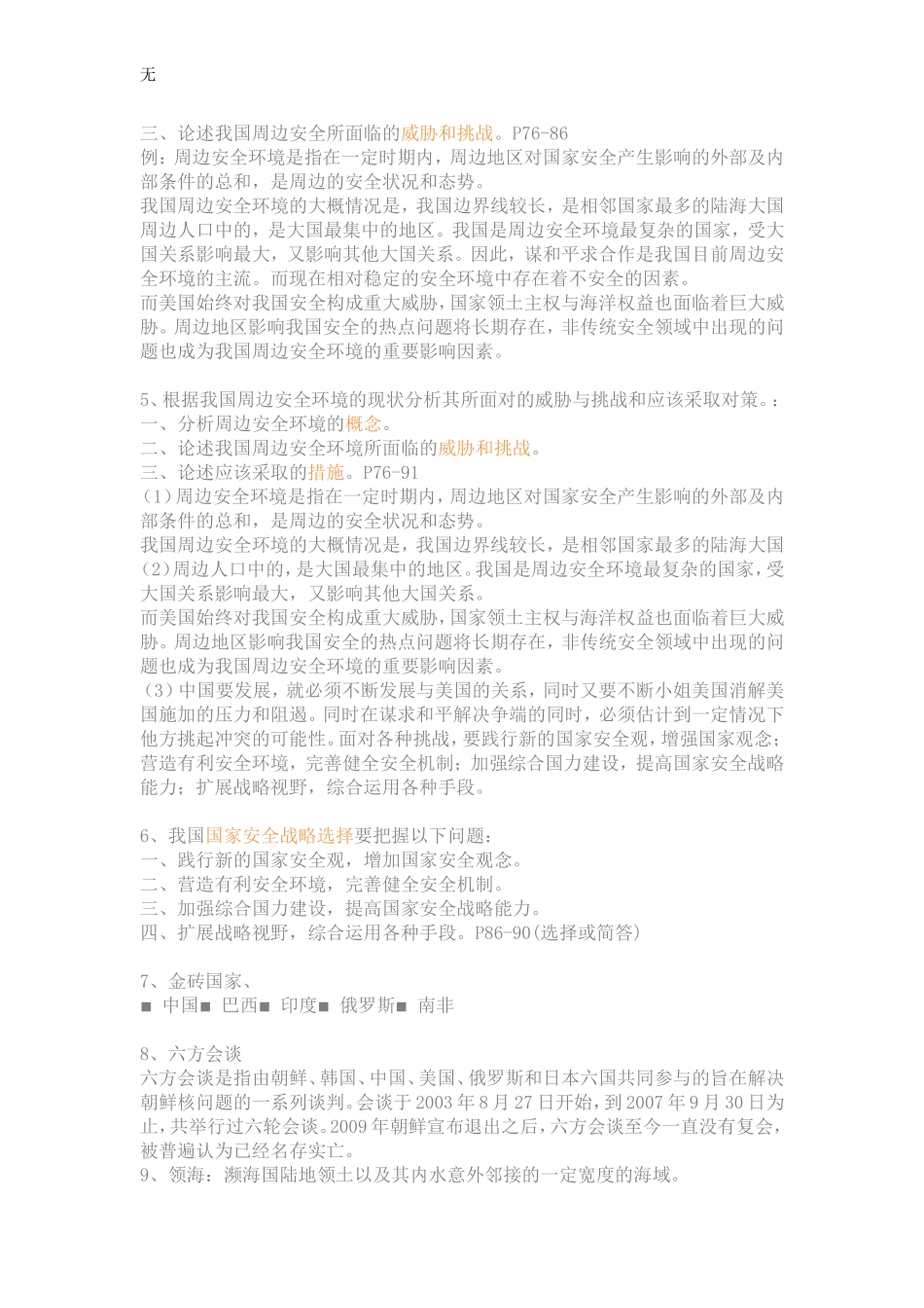 军理复习资料-完整版_第3页