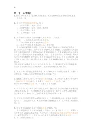 军理复习资料-完整版