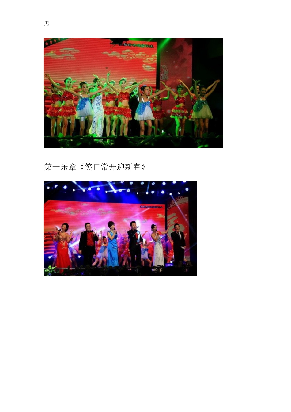 兰朝传媒倾情打造2015天水春晚_第3页