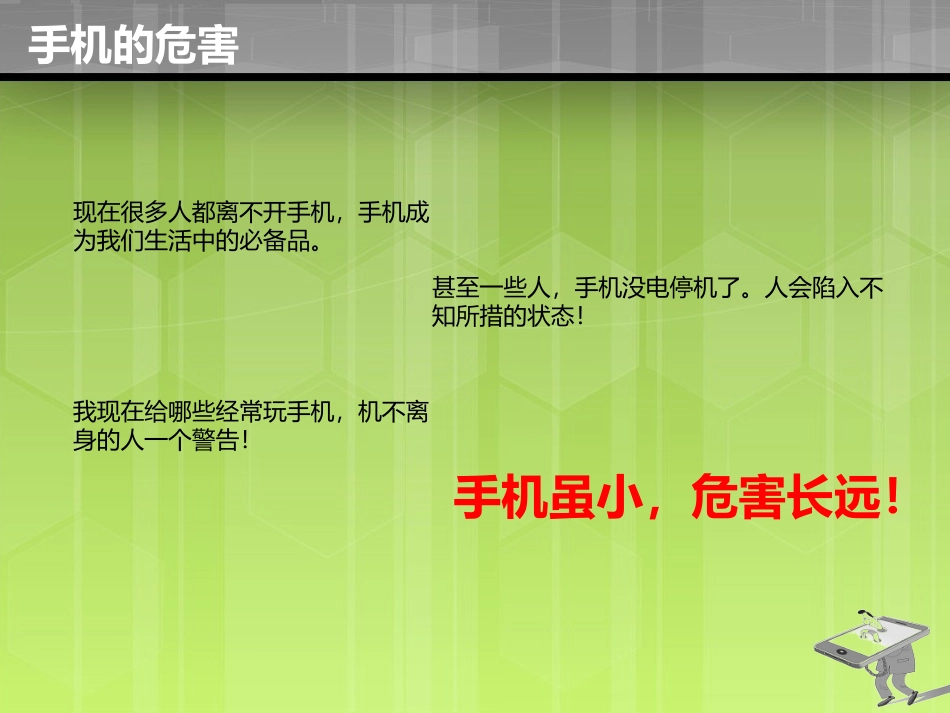 周小通手机的危害_第2页