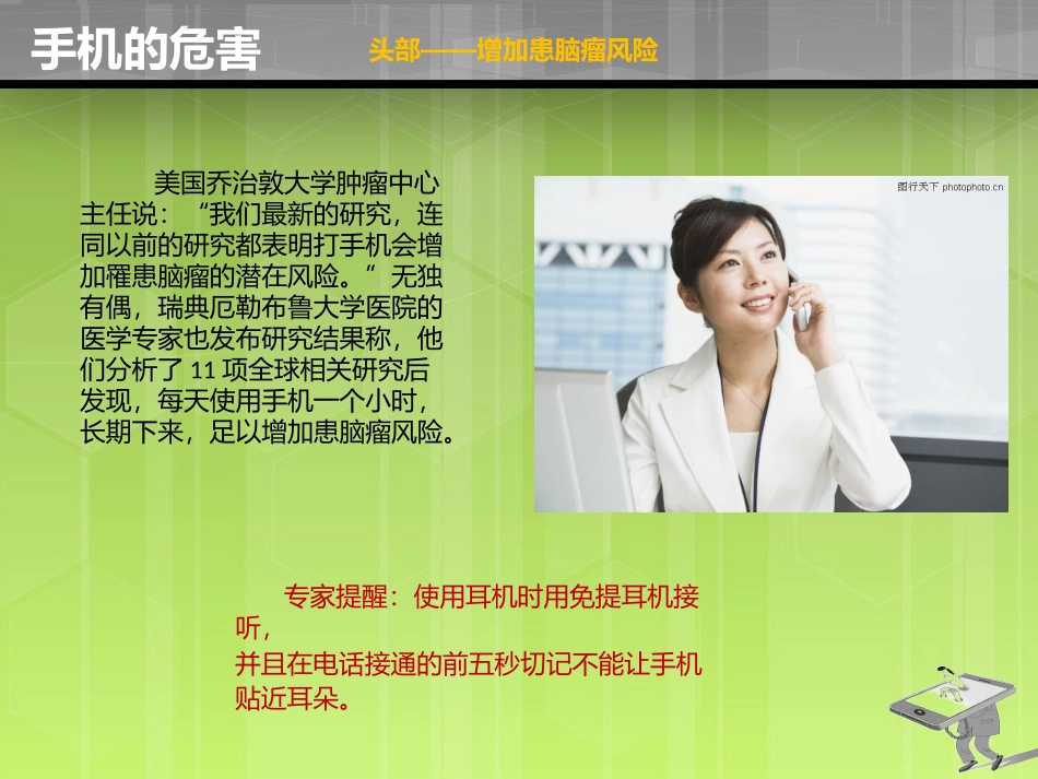 周小通手机的危害_第3页