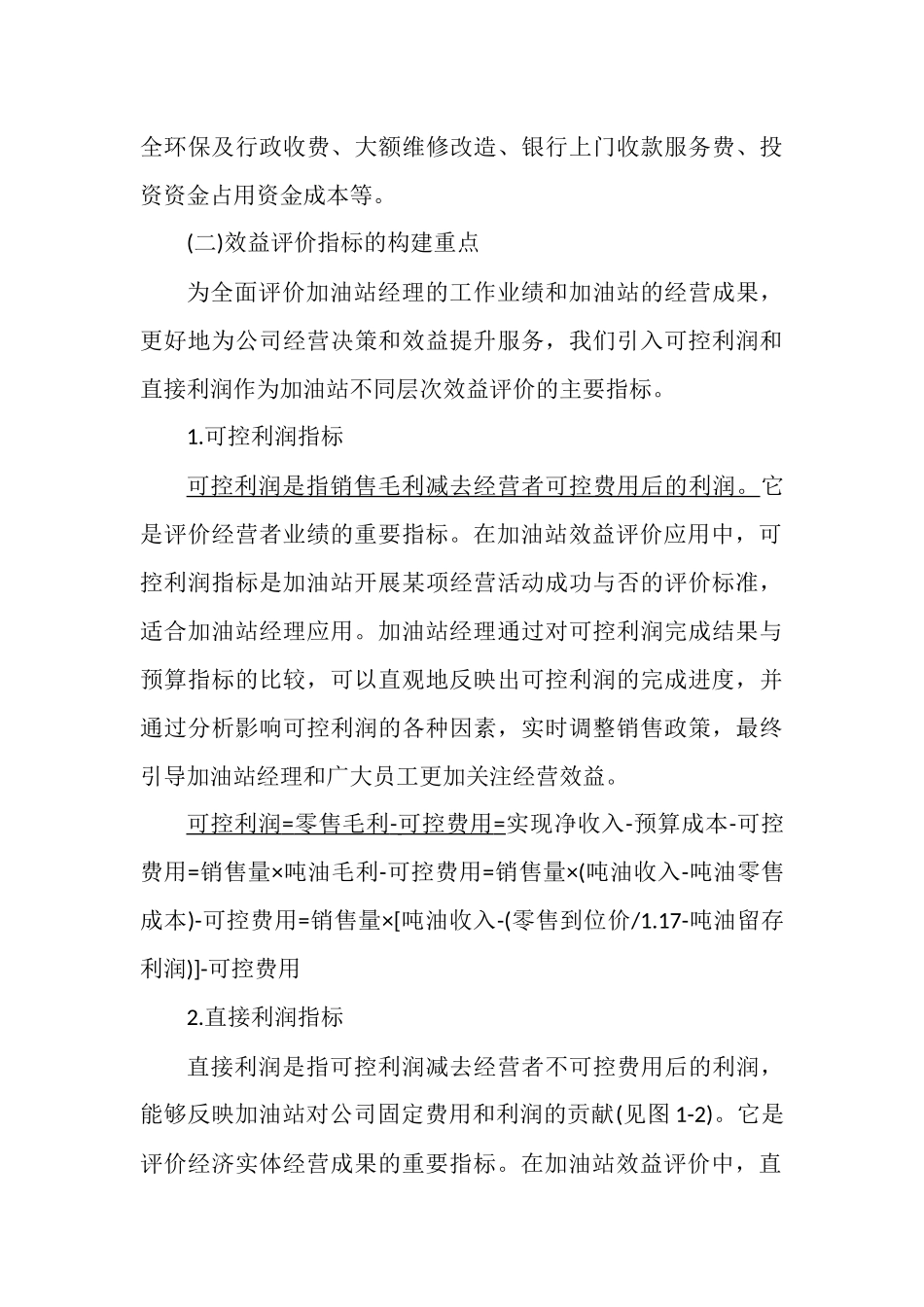 加油站效益评价研究_第3页