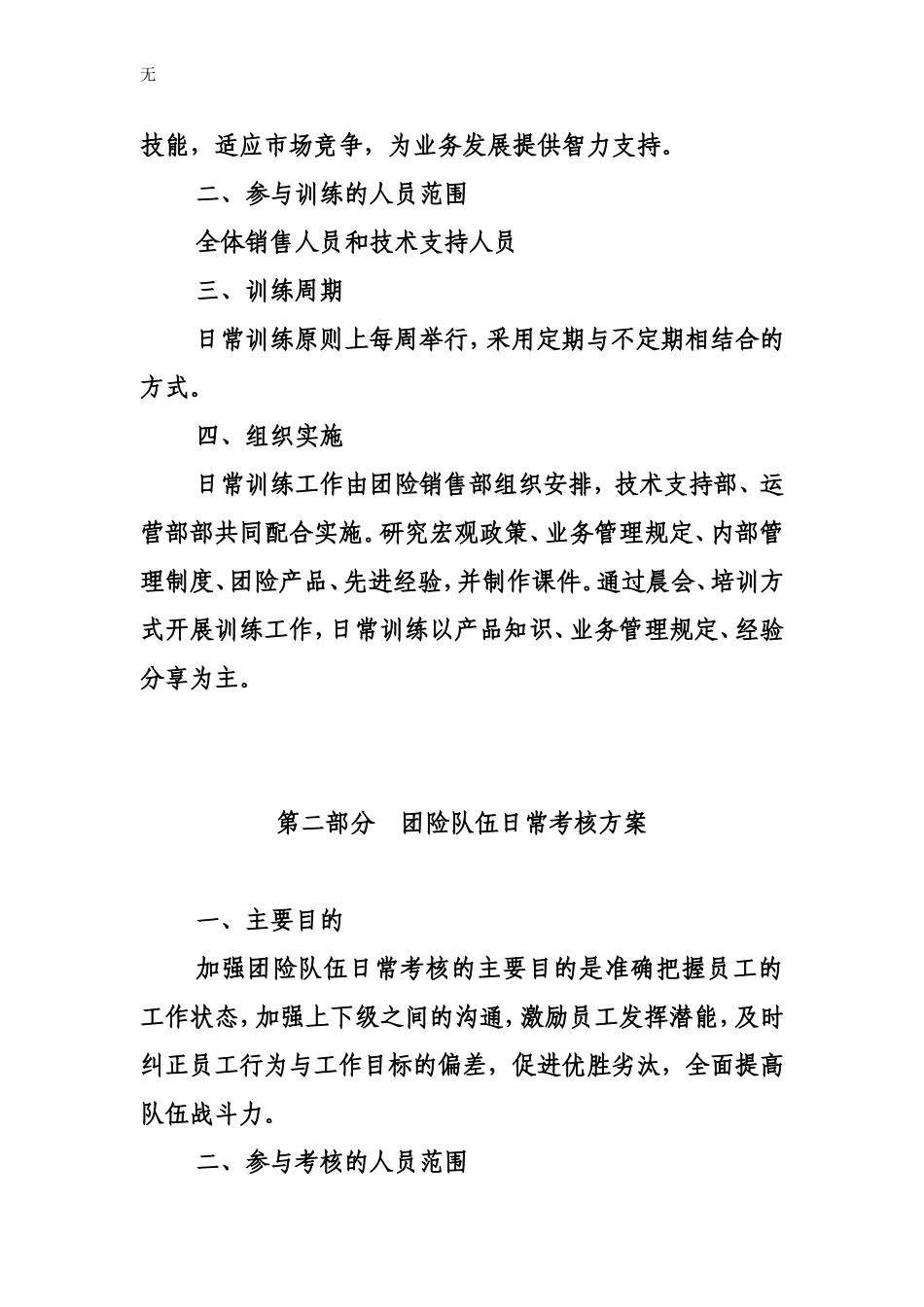 加强团险队伍建设与管理的工作方案_第2页