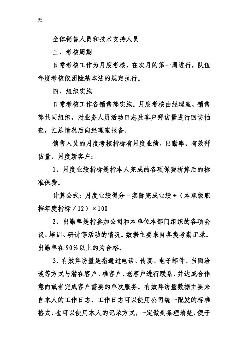 加强团险队伍建设与管理的工作方案_第3页