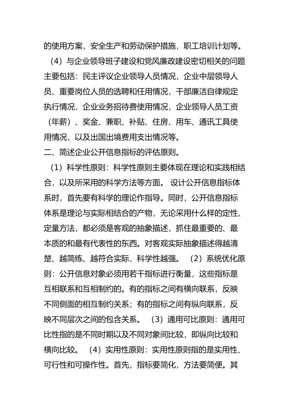 劳动关系协调员(一级)教材练习题解答(五)_第2页