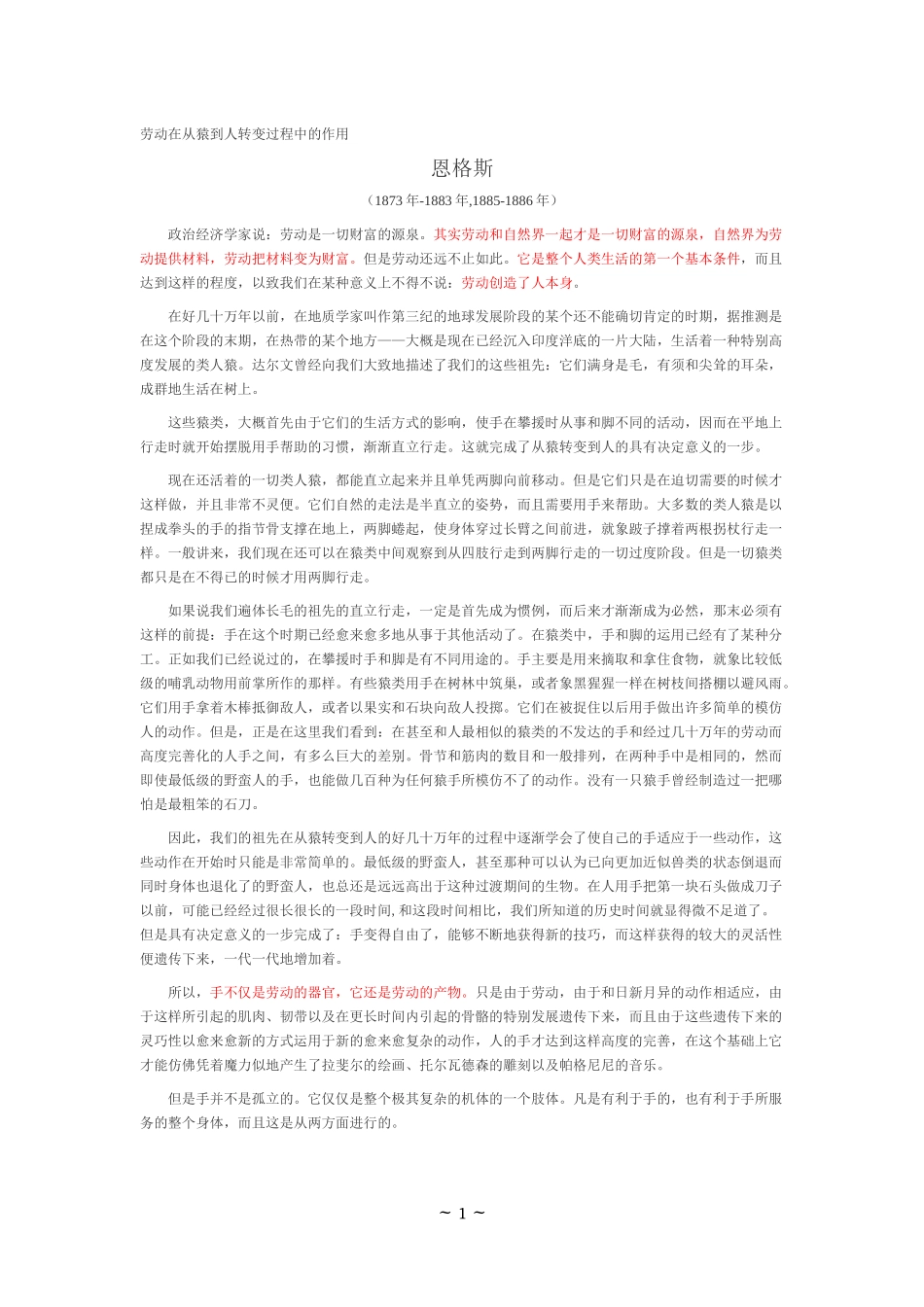 劳动在从猿到人转变过程中的作用(原文)_第1页