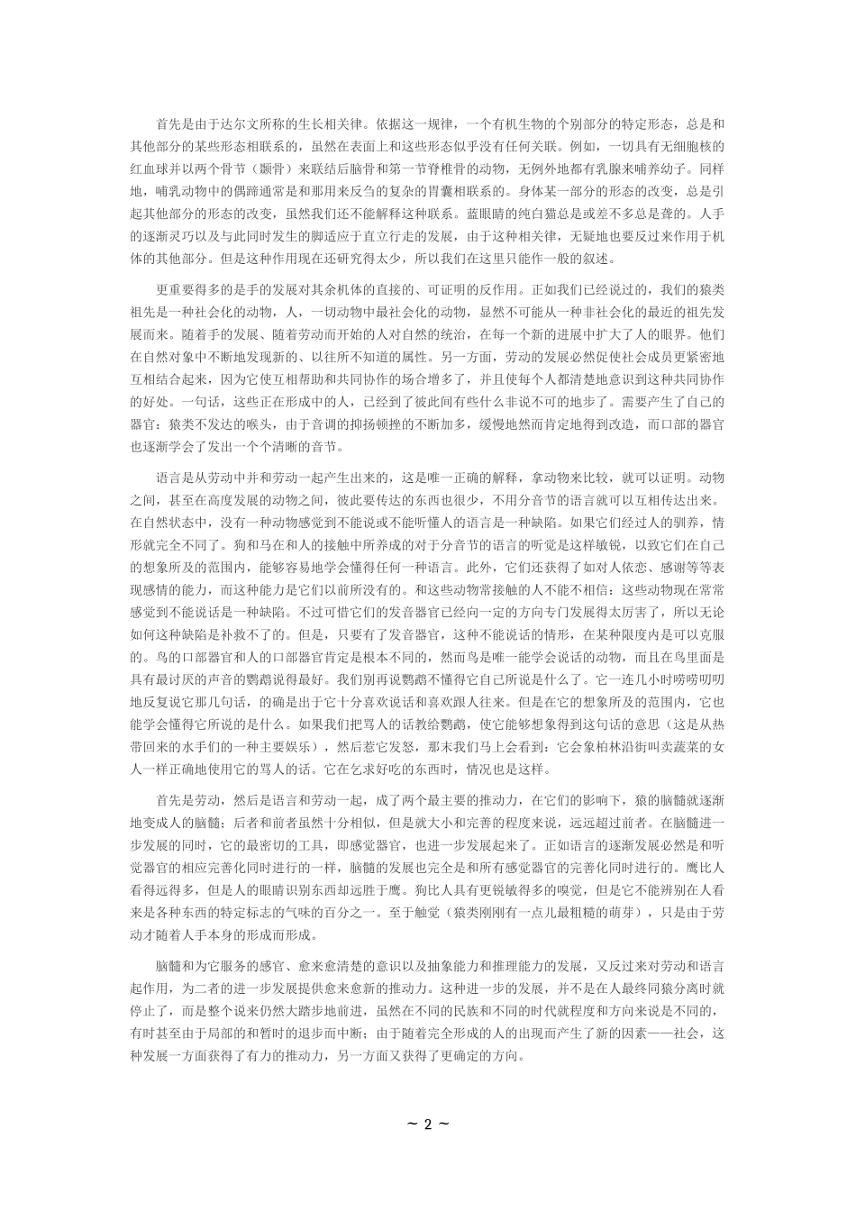 劳动在从猿到人转变过程中的作用(原文)_第2页