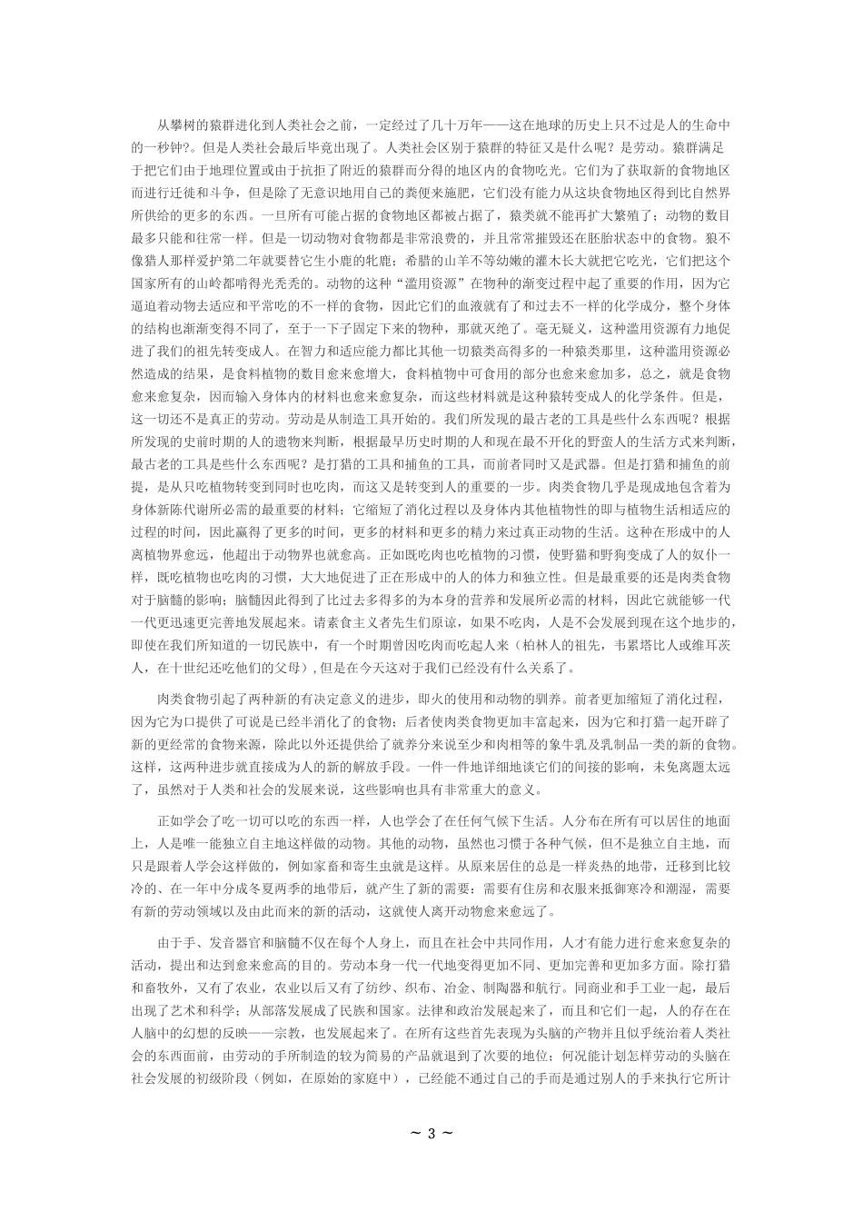 劳动在从猿到人转变过程中的作用(原文)_第3页