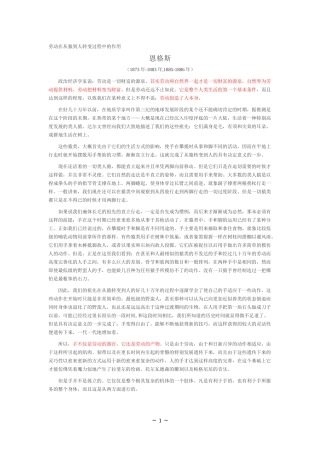 劳动在从猿到人转变过程中的作用(原文)